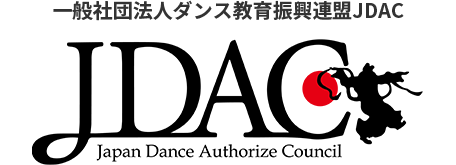 一般社団法人ダンス教育振興連盟JDAC